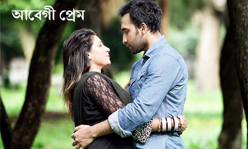 আব গ প র ম গল প বল Golpo Boli