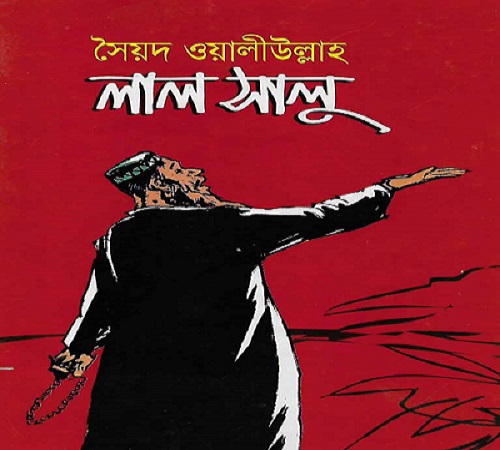 ল লস ল গল প বল Golpo Boli