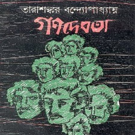 গণদ বত গল প বল Golpo Boli