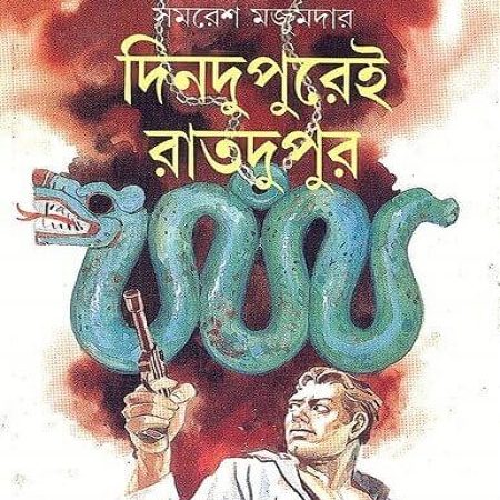 দ নদ প র ই র তদ প র গল প বল Golpo Boli