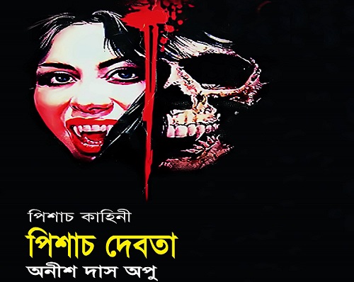 প শ চদ বত গল প বল Golpo Boli