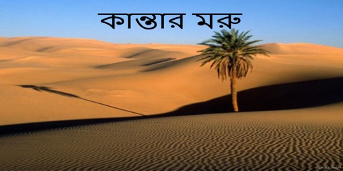 ক ন ত র মর গল প বল Golpo Boli