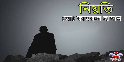 ন য ত গল প বল Golpo Boli