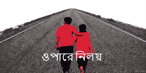 ইচ্ছেঘুড়ির স্মৃতিকথা