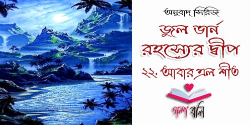 গণদ বত গল প বল Golpo Boli