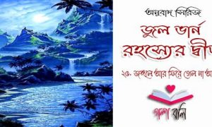 দ য দ ভ ঞ চ ক ড গল প বল Golpo Boli