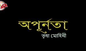 ভ ঙ ন ব গল প বল Golpo Boli