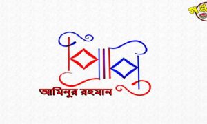 ভ ঙ ন ব গল প বল Golpo Boli